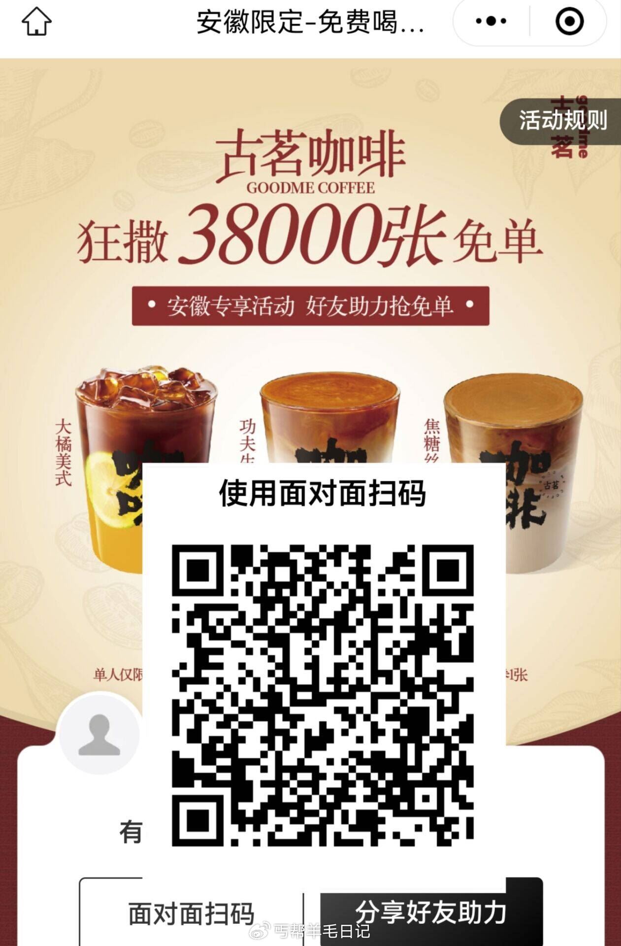 V打开古茗咖啡兔単 安徽地区用户邀请4人 限前38000人-117资源网