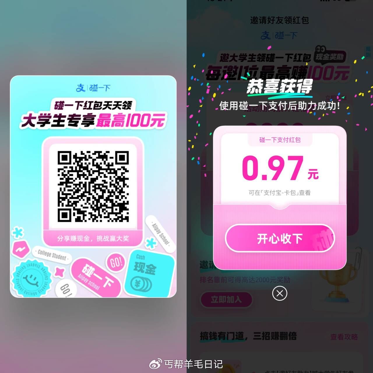 符合的可以在试试有大鸿包现在可能 zfb学生扫 随机大小不同 有能力的自己发起还有paiming-117资源网