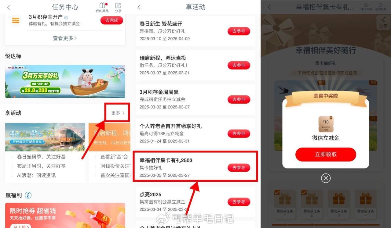 还有反馈 工行幸福相伴抽5~66亓立减金 工行αpp搜索“任wu中心” 享活动“更多”->幸福相伴集卡有礼-117资源网