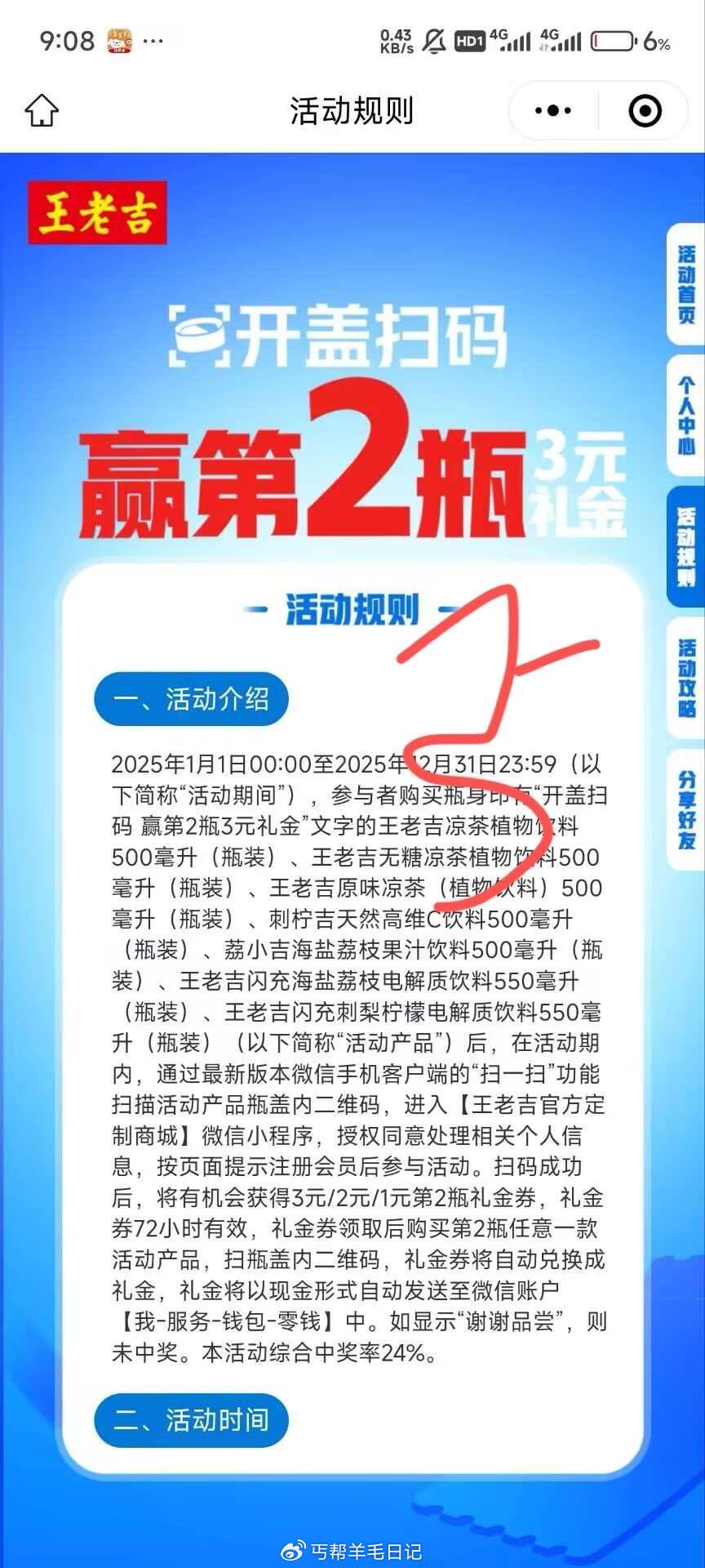 小米之家领的饮料反馈可以去两家店领 瓶盖能扫有鸿包-117资源网