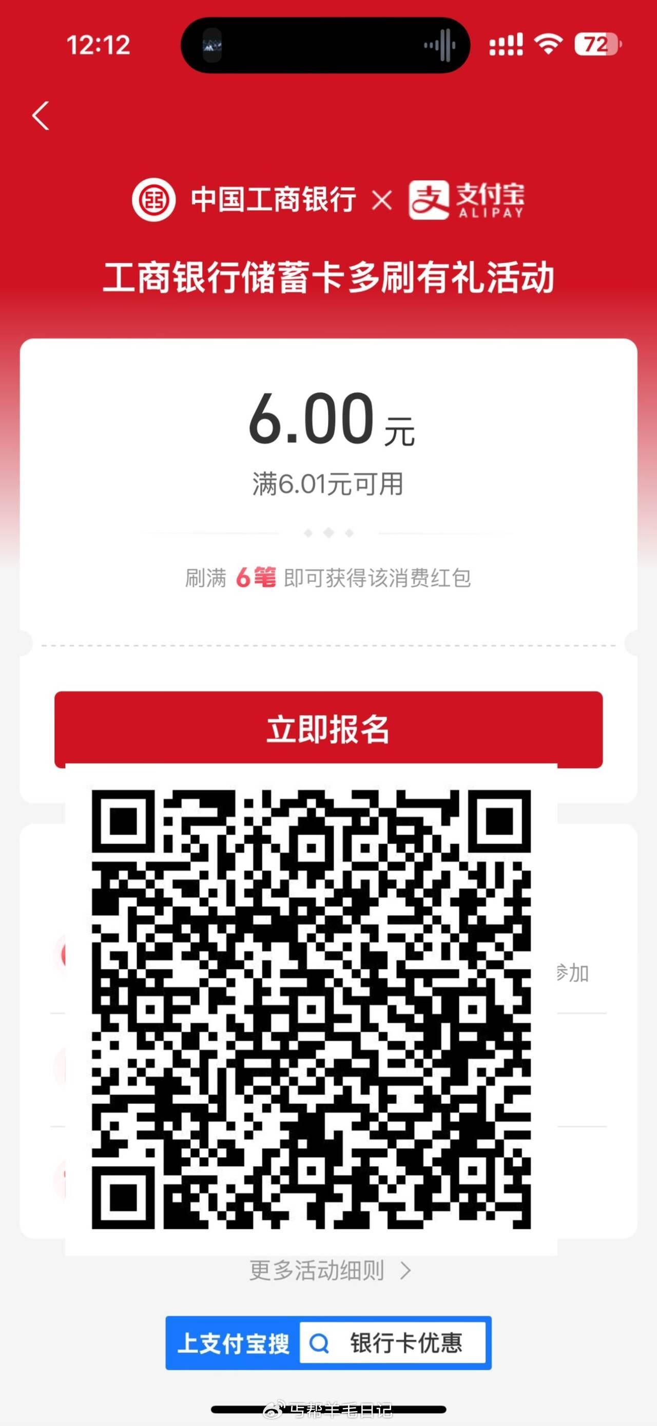 zfb扫新一期工行人人6.6-117资源网