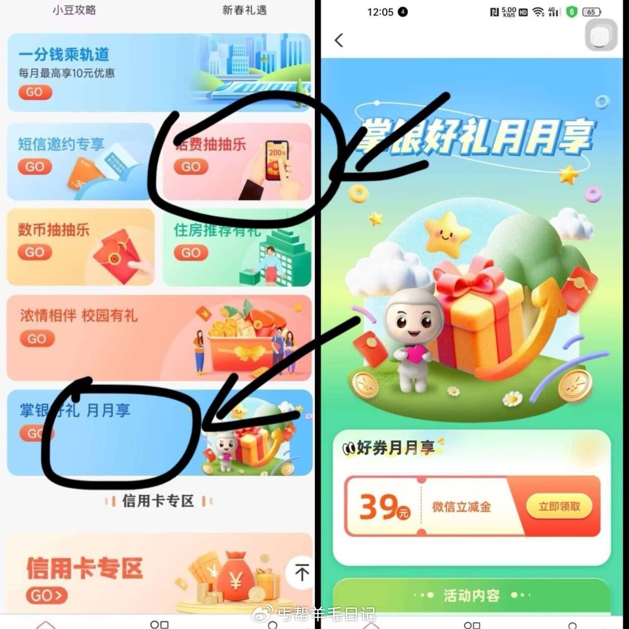 农行金华城市专区 惠享金华 下面话费抽抽乐还有这个-117资源网