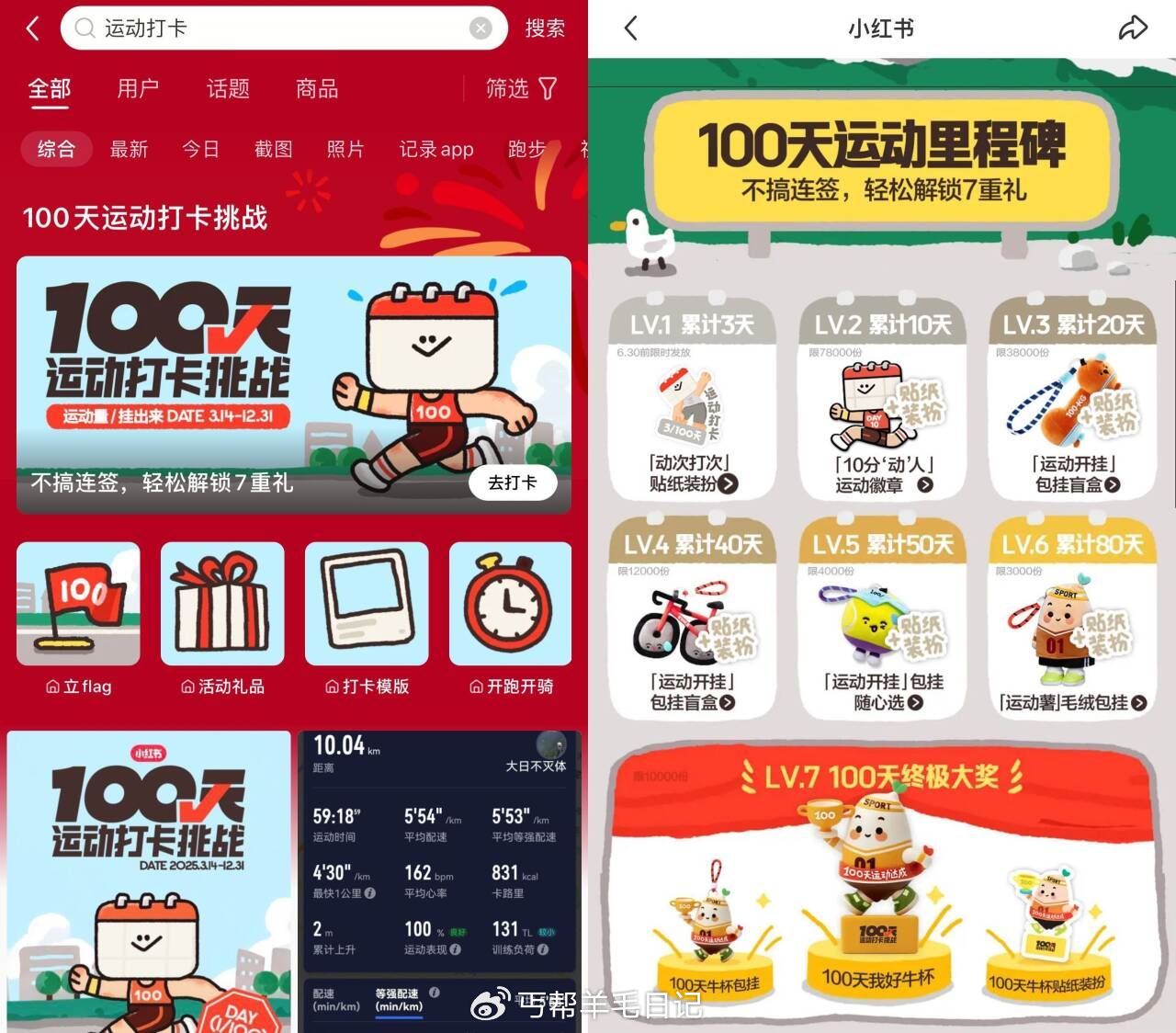 小红书运动打卡挑战領取实物 小红书αpp搜索“运动打卡”->前50天每天直接发笔记即可打卡-117资源网