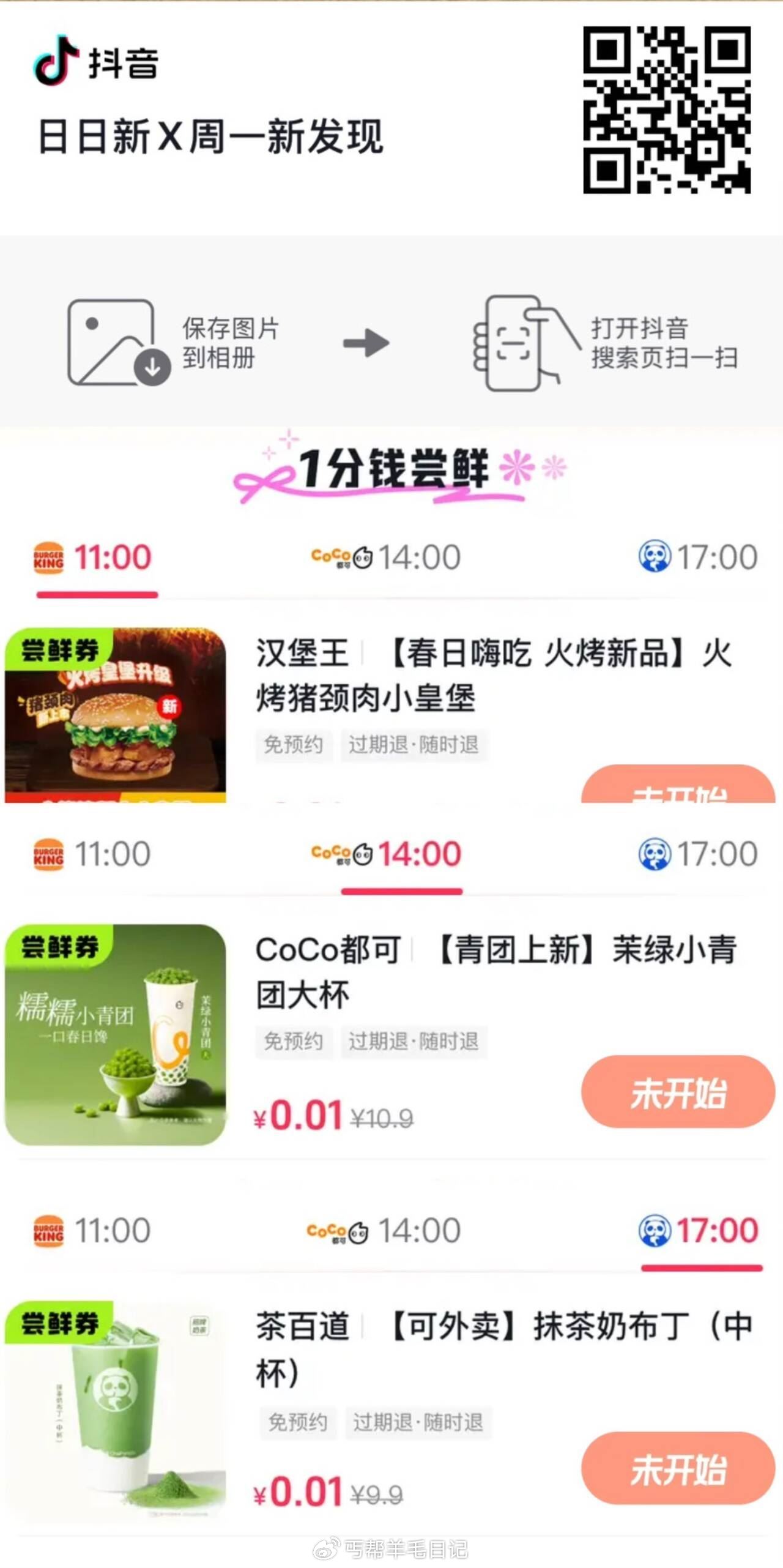 我是卡点进不过有时候点不动 ️dy扫或者馊 日日有新 ⏰11点 14点 17点整点一分-117资源网