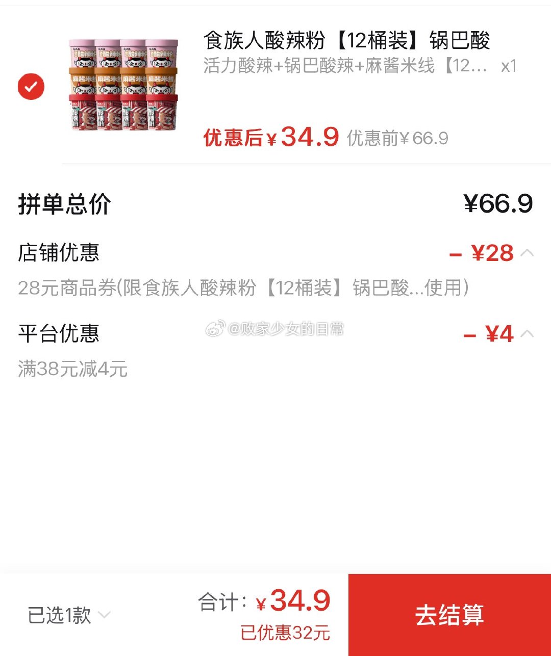 食族人酸辣粉12桶装 领28/38-4劵 到手34.9 溜溜梅青梅全家桶360g*2桶-117资源网