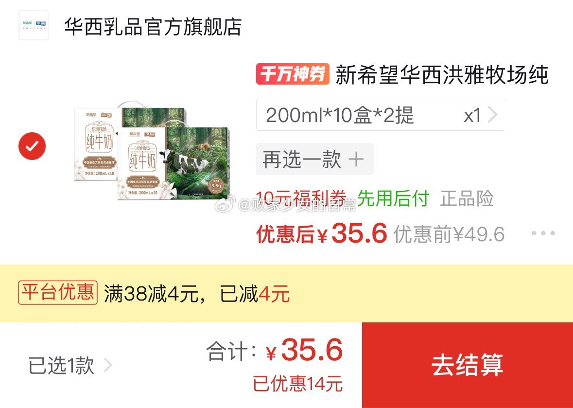 新希望华西洪雅牧场纯牛奶 领10/38-4劵 200ml*10盒*2提到手35.6-117资源网