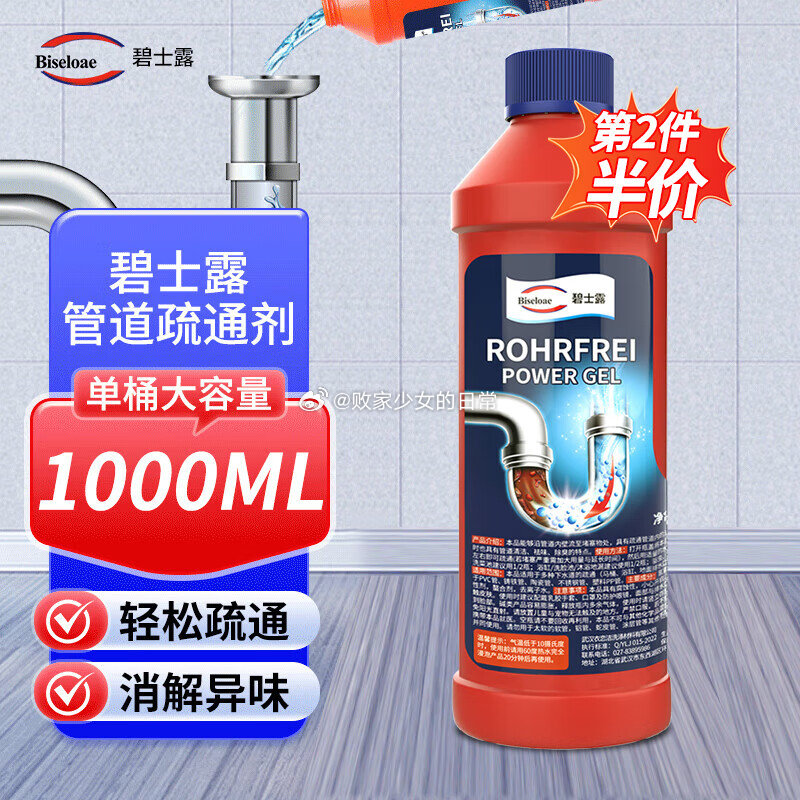 vx扫领家清10劵 如有省省卡2劵 碧士露管道疏通啫喱1000ml 凑单 叠加2首购礼金-117资源网