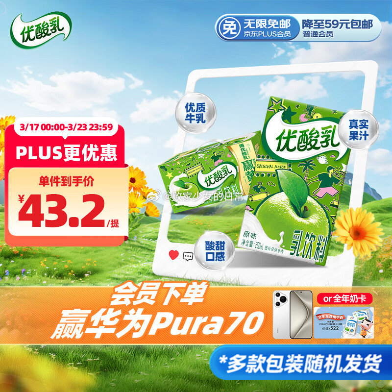 如有省省卡2劵 秒杀会场 伊利优酸乳原味250ml*24盒 先收藏 再从会场加购-117资源网