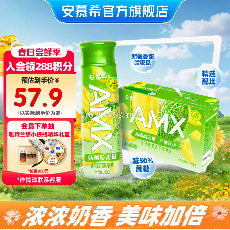 安慕希 新疆哈密瓜风味酸奶230gx10瓶 领27劵 叠加标题下方99-20劵 plus到手88.48-117资源网