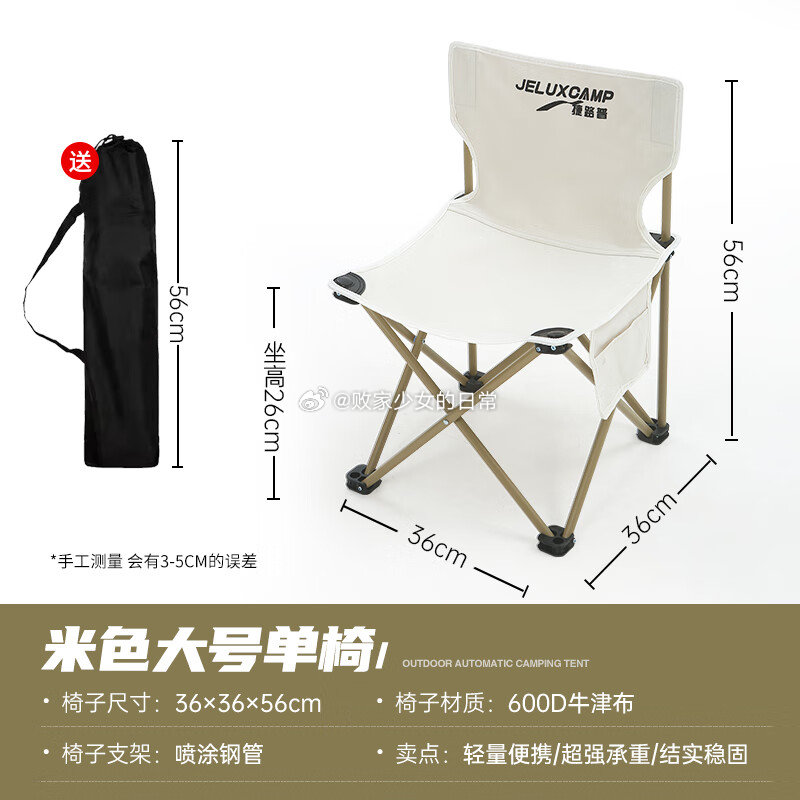 捷路普户外折叠椅子便携式 领5劵 到手16.8 百草味沙琪玛礼盒1280g 到手19.9-117资源网