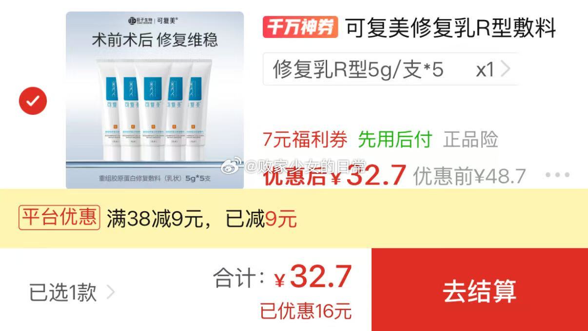 可复美修复乳R型敷料胶原蛋白 领38-9/7劵 5g*5到手32.7 可复美蓝水库医用敷料透明质酸钠修复贴-117资源网