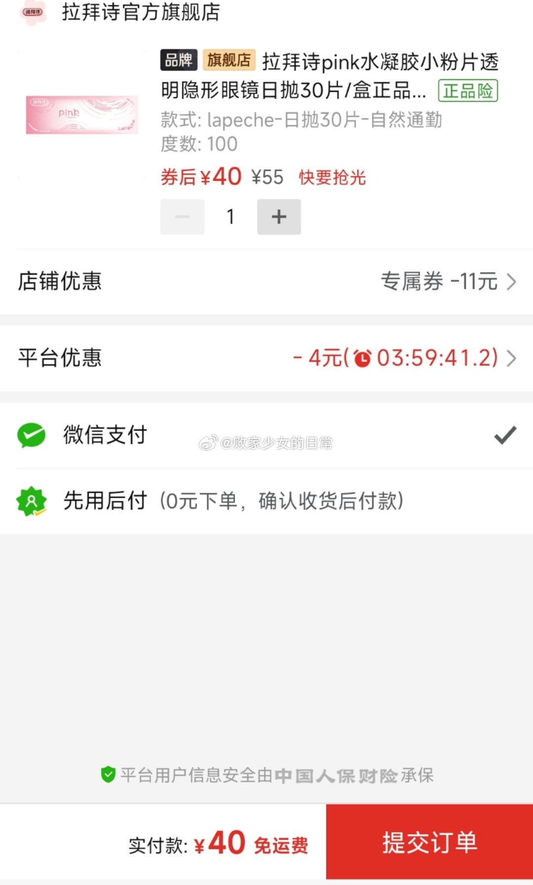 拉拜诗水凝胶小粉片透明隐形眼镜 领4/11劵 30片到手40 爱尔康傲滴乐明隐形眼镜护理液-117资源网