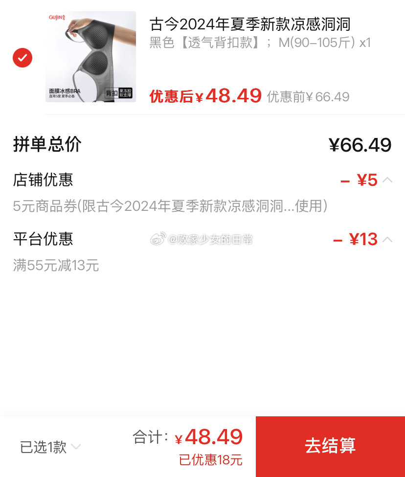 古今2024年夏季新款凉感洞洞杯轻薄舒适透气文胸 领5/55-13劵 到手48.49-117资源网
