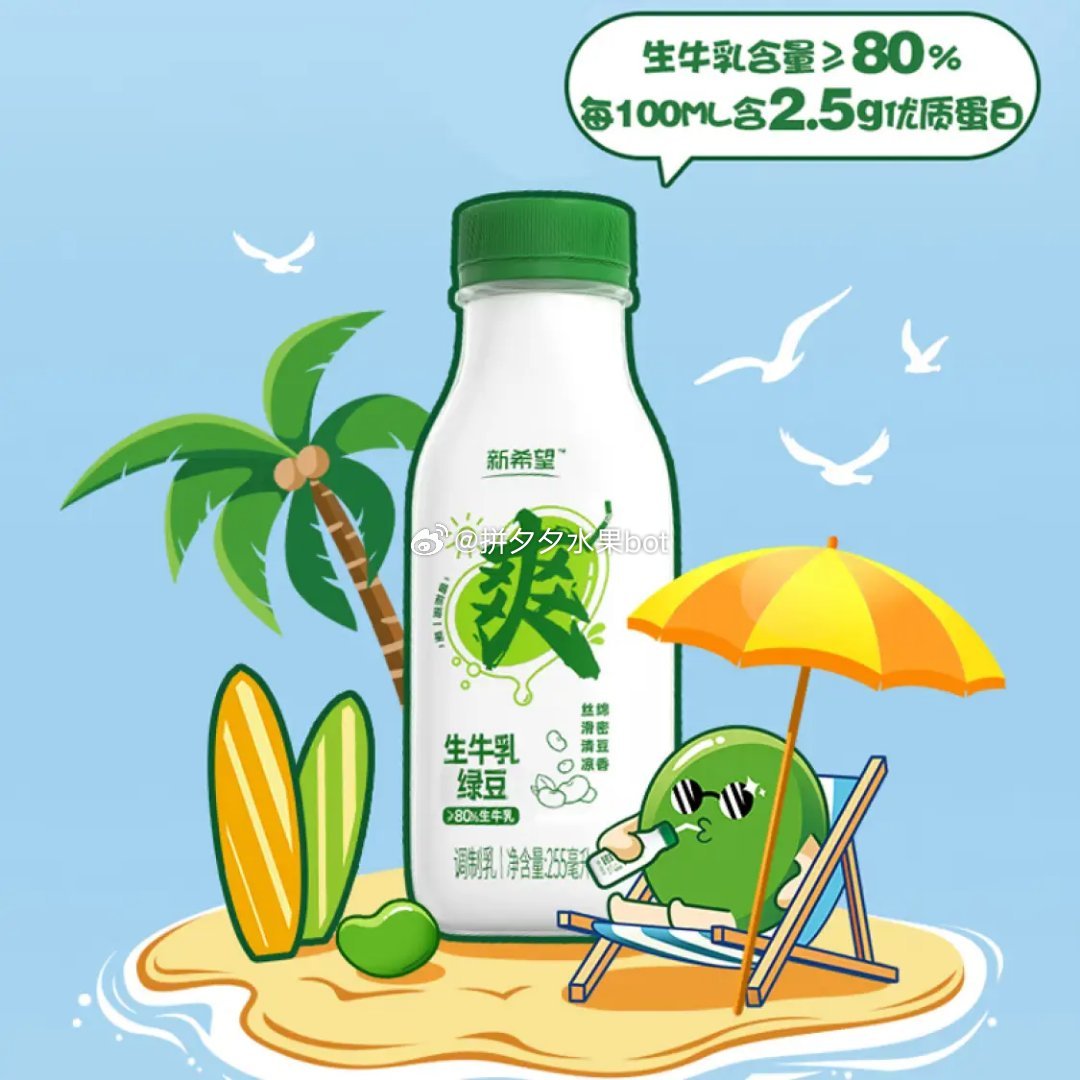 新希望 绿豆生牛乳255ml*8瓶 29.9 还有芋泥味+绿豆组合～-117资源网