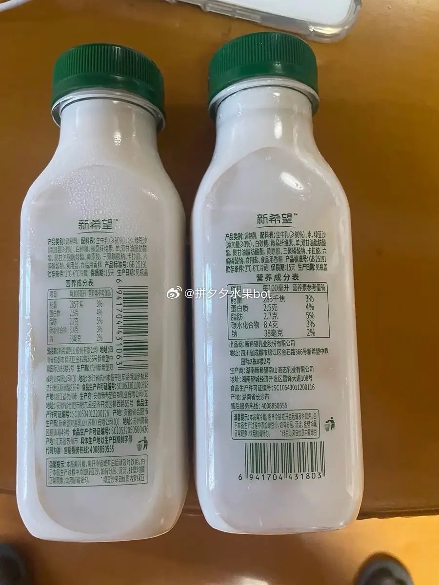 图片[1]-新希望 绿豆生牛乳255ml*8瓶 29.9 还有芋泥味+绿豆组合～-117资源网