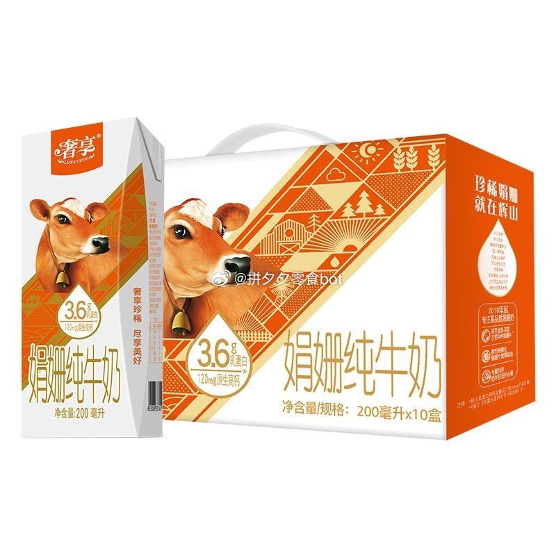 辉山 娟姗纯牛奶200ml*10盒*2箱 19.9 注意效期到今年5月5左右~-117资源网