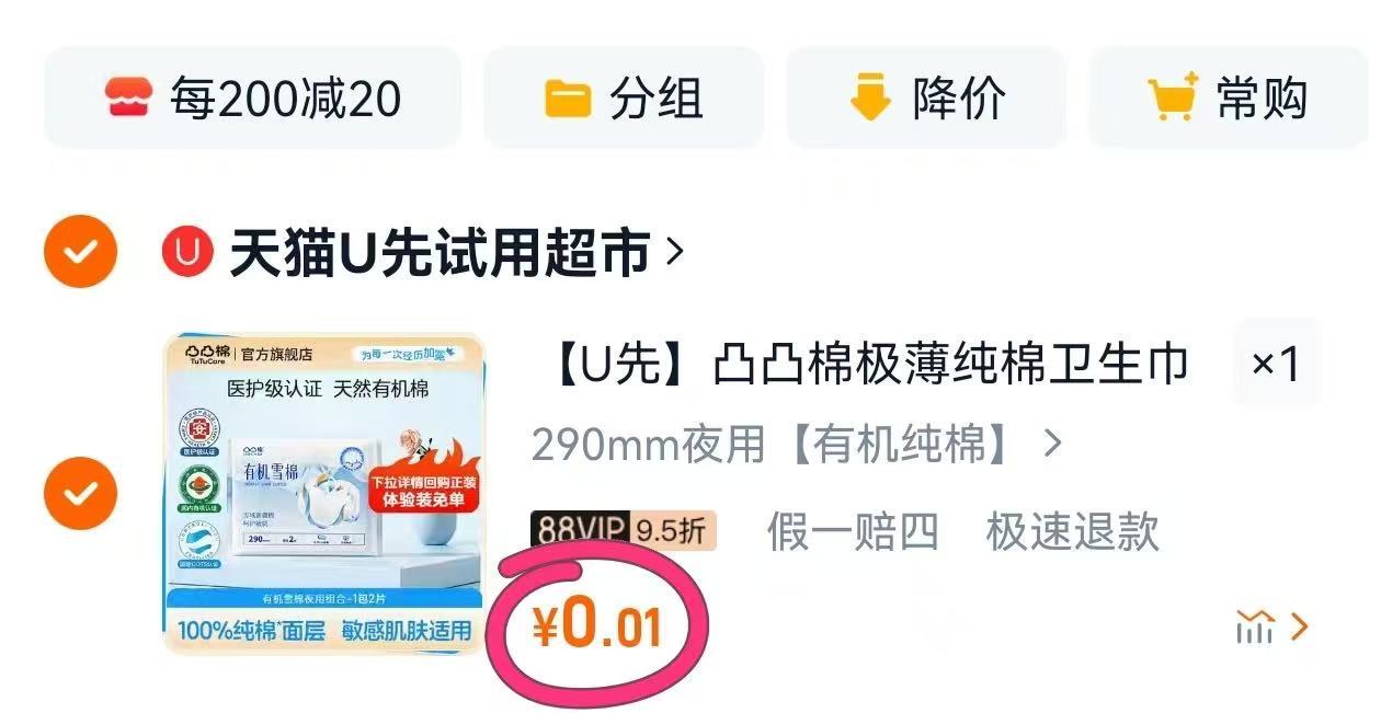 0.01 U先 凸凸棉极薄纯棉卫生巾有机雪棉姨妈巾官方会员体验装1包 U先 凸凸棉极薄纯棉卫生巾有机雪棉姨妈巾官方会员体验装1包-117资源网