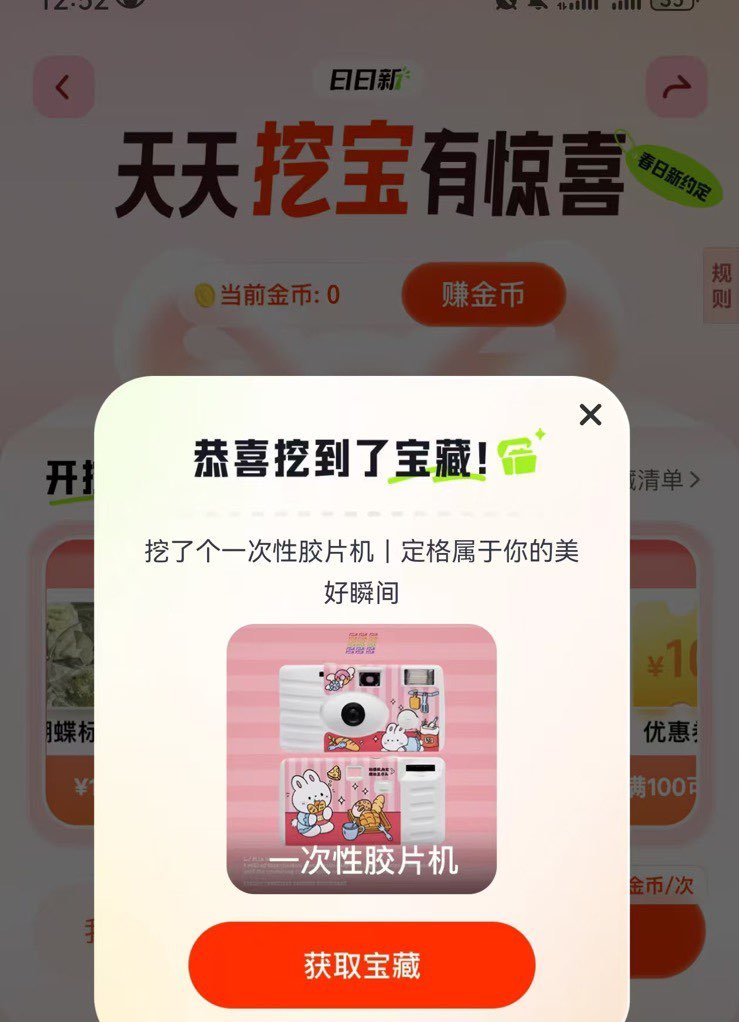 dy搜 日日新 天天挖宝 抽奖试试-117资源网