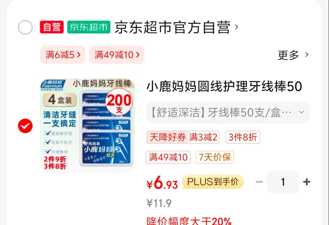 小鹿妈妈 圆线护理牙线棒 50支X4盒 有2首单 凑8折后 6.93 部分砸落6-5-117资源网