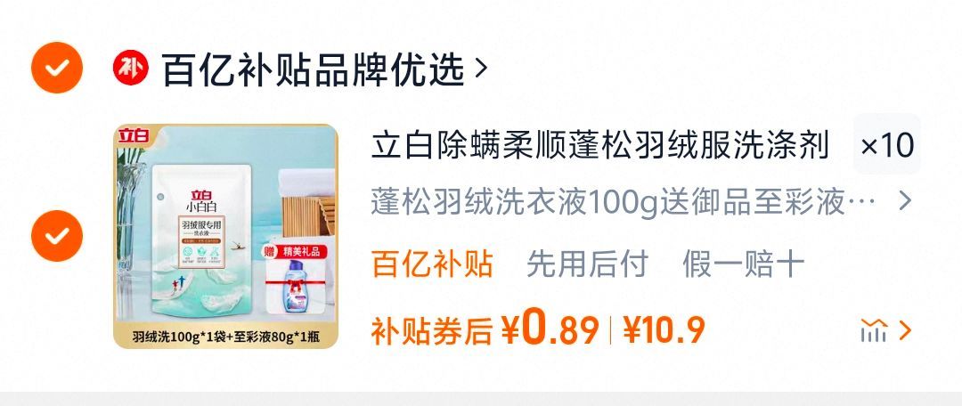 立白羽绒服洗衣液 0.9 可多拍 立白羽绒服洗衣液强效去污专用除菌除螨洗涤剂蓬松机洗水洗正品-117资源网
