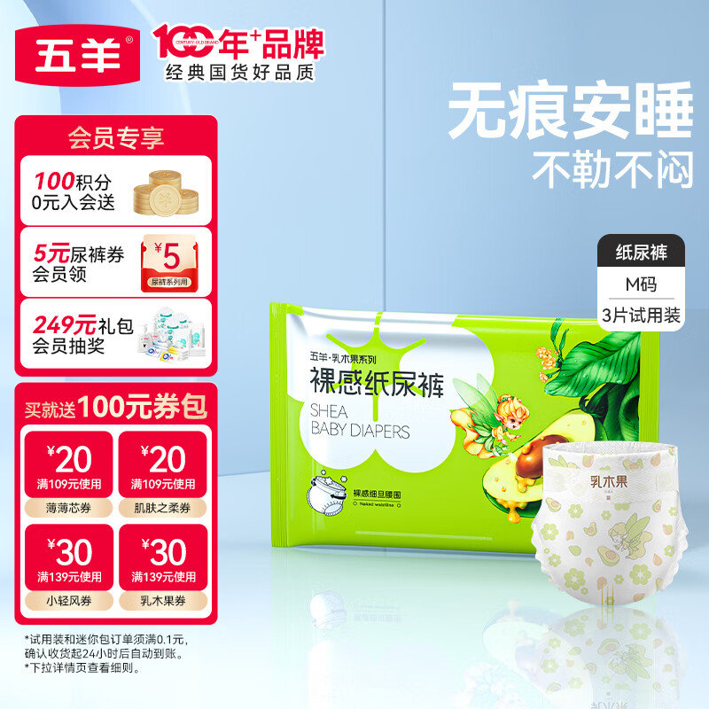 0.96纸尿裤 打开去app弹4-3券 五羊乳木果婴儿纸尿裤M3片婴儿尿不湿超薄透气不闷便携体验装【品牌直-117资源网