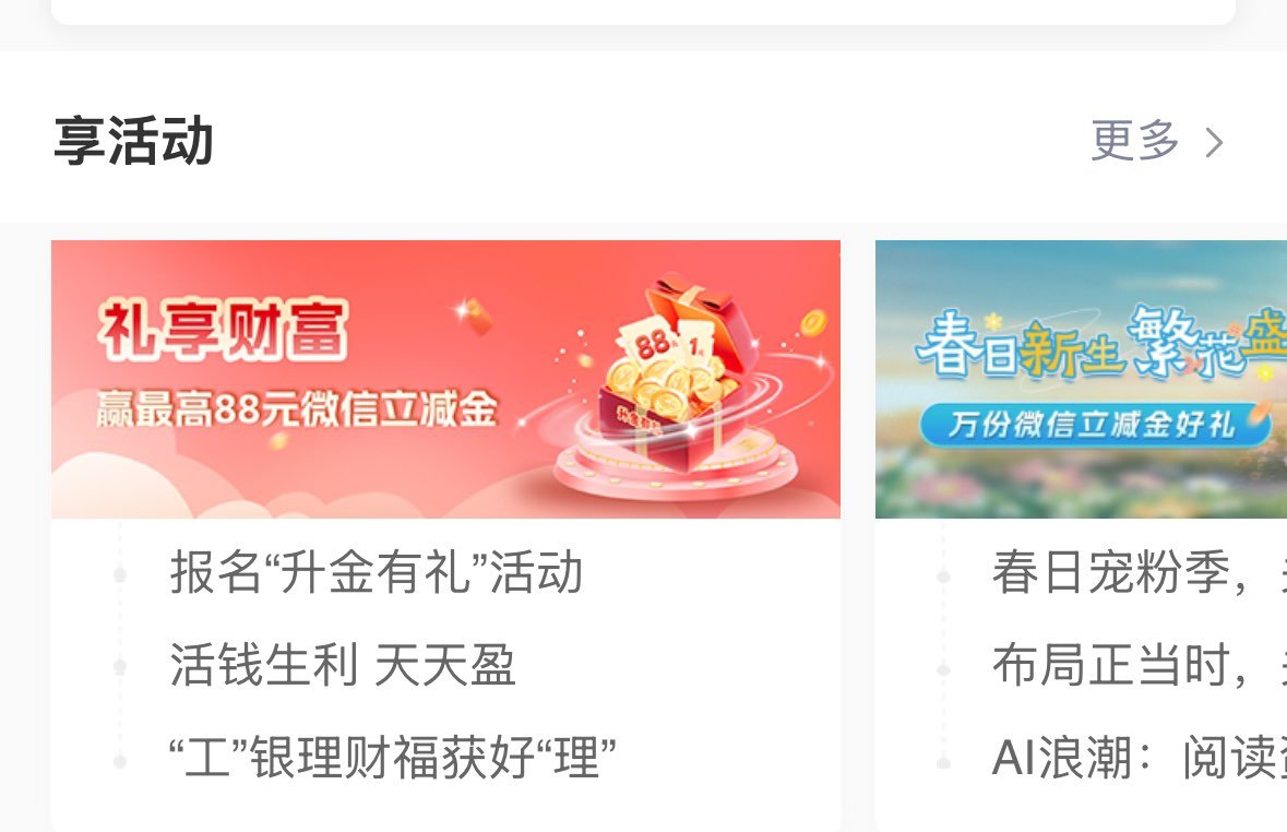 工行app-任务中心-享活动-礼享财富 抽立减金试试-117资源网