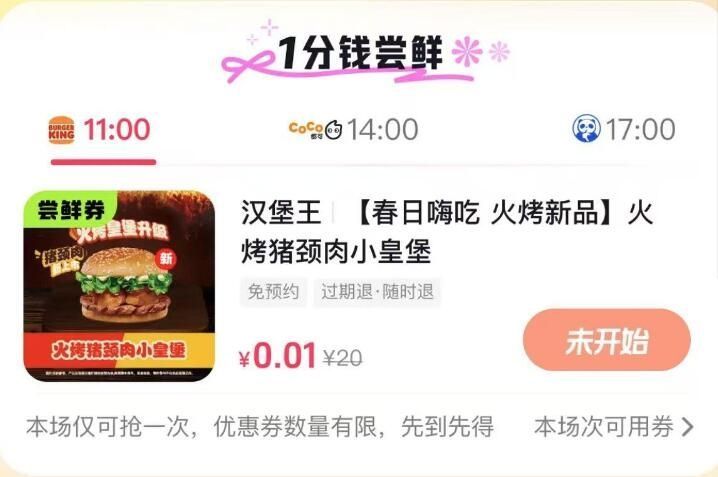 11点 dy搜 抖音日日有新 有0.01亓汉堡王 汉堡1600份-117资源网