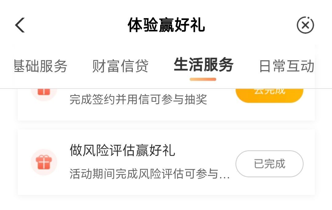 农行app搜 体验赢好礼 参与风险评估 可抽vx立减jin-117资源网