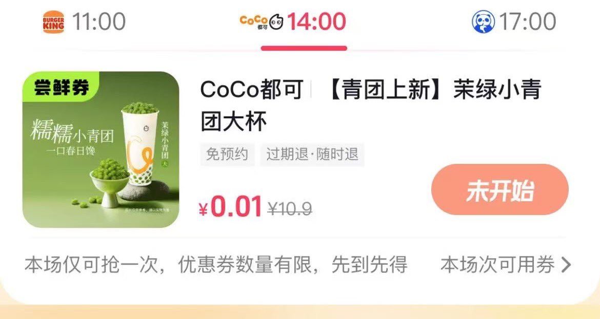 dy 日日新 14:00 CoCo 3000份 可以0.01秒杀 自测-117资源网