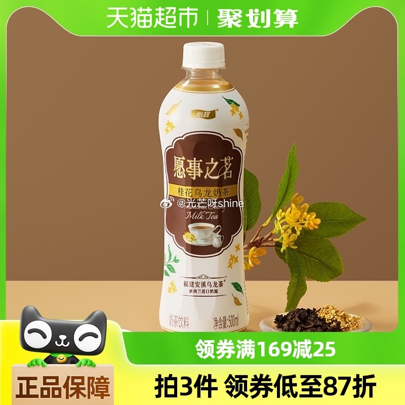 猫超 用商品下109-25 怡宝愿事之茗奶茶饮料500ml*15瓶 淘金币频道搜索加购-117资源网