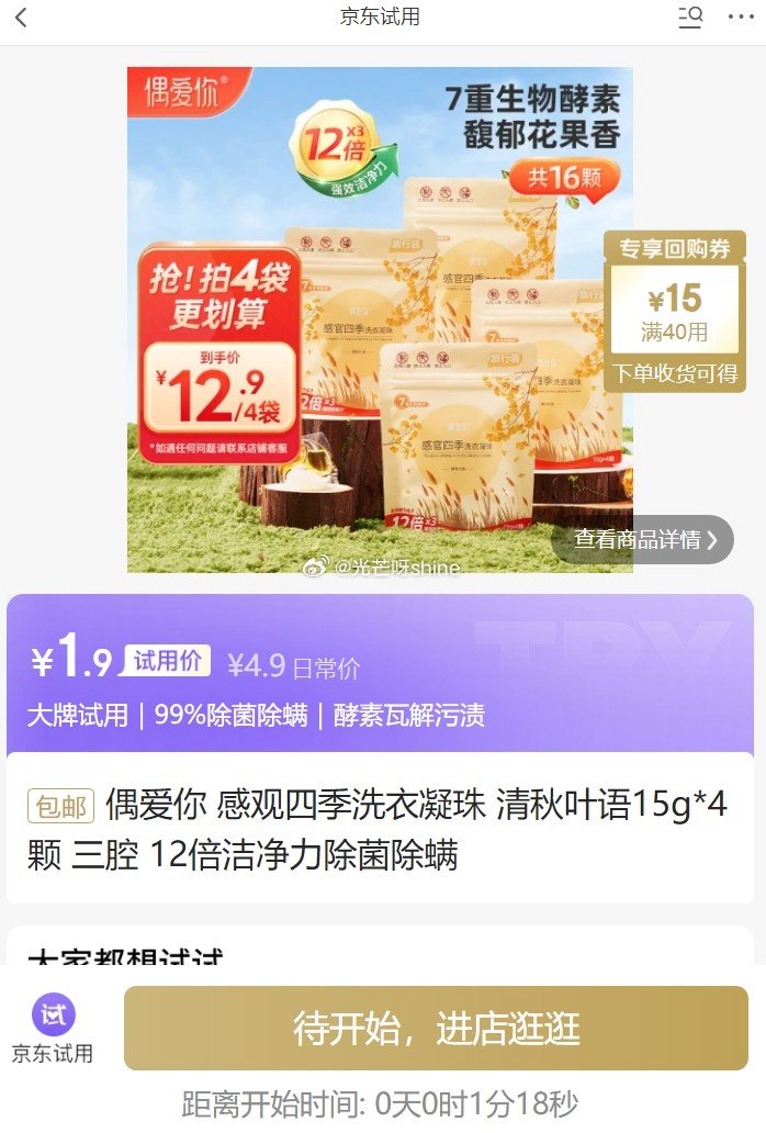 0点 刚需 偶爱你 感观四季洗衣凝珠 清秋叶语15g*4颗 1.9-117资源网