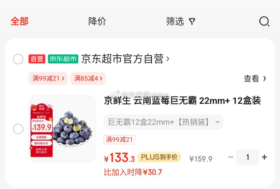 早起看看 省省卡领4全品 领99-21 京鲜生 云南蓝莓巨无霸 22mm+ 12盒装-117资源网
