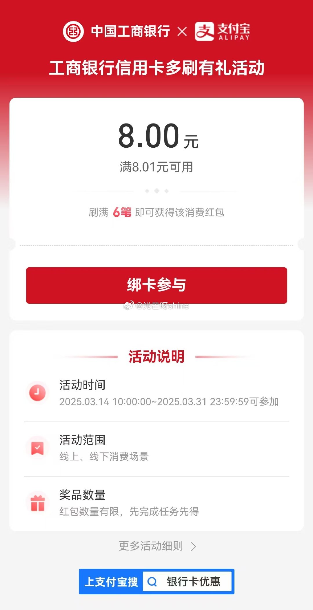 工行xyk 支付宝8元红包 需要刷6笔-117资源网