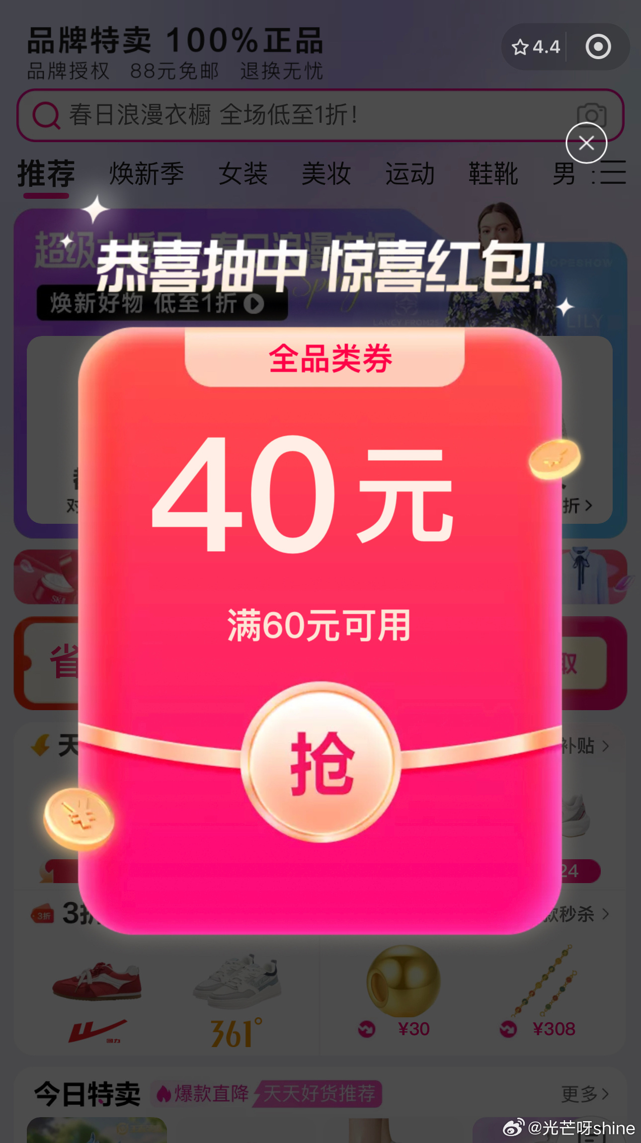 唯品会小程序首页 概率弹60-40劵-117资源网