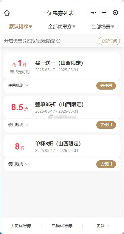 山西地区 霸王茶姬 买一送一和8折券等-117资源网