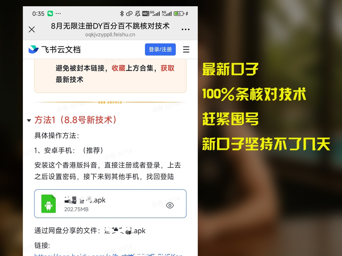 8月无限注册DY百分百不条核对技术，新口子抓紧囤号-117资源网