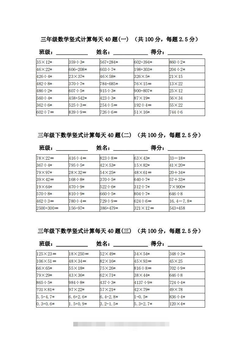 三下数学竖式计算每天40题-117资源网