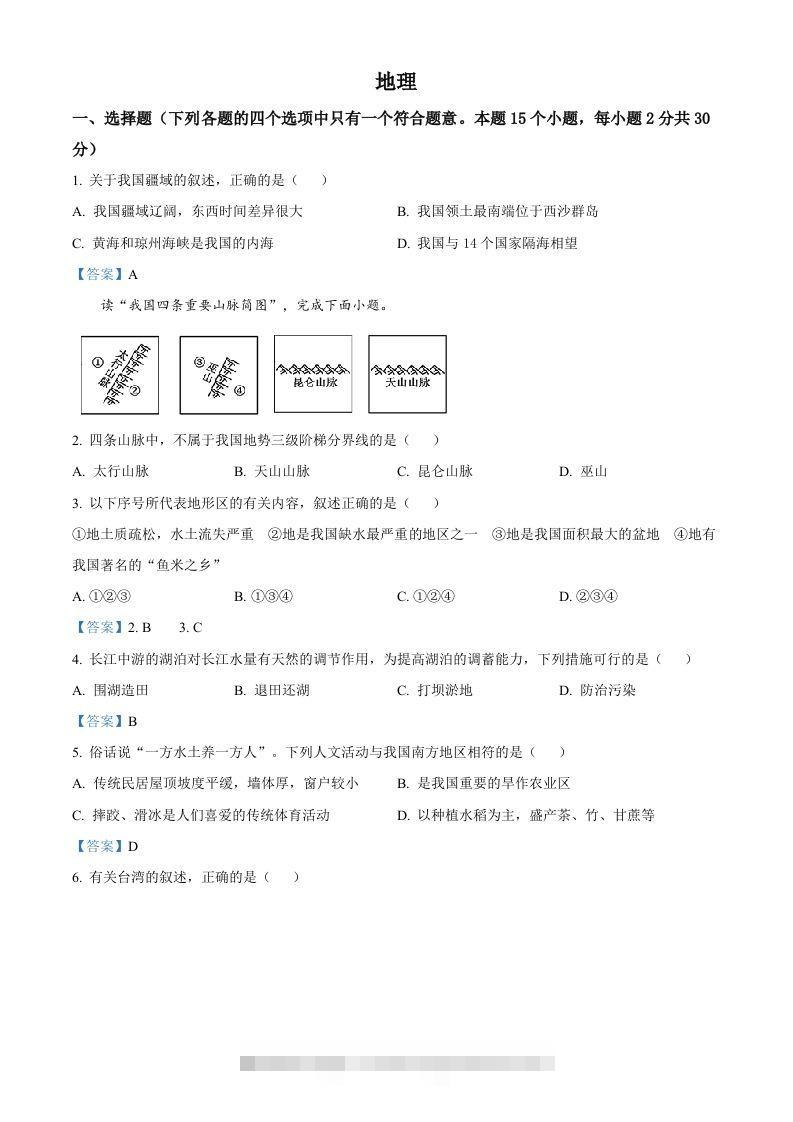 内蒙古自治区呼伦贝尔、兴安盟2021年中考地理真题及答案-117资源网