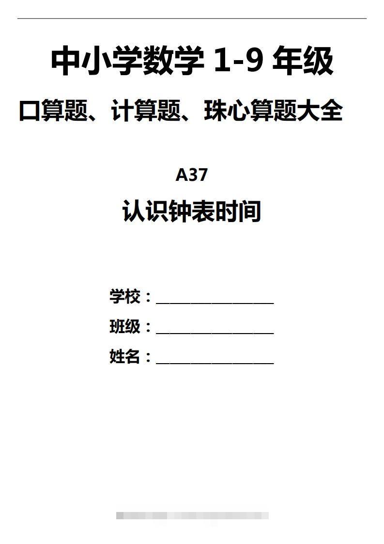 三下数学认识钟表填时间--117资源网