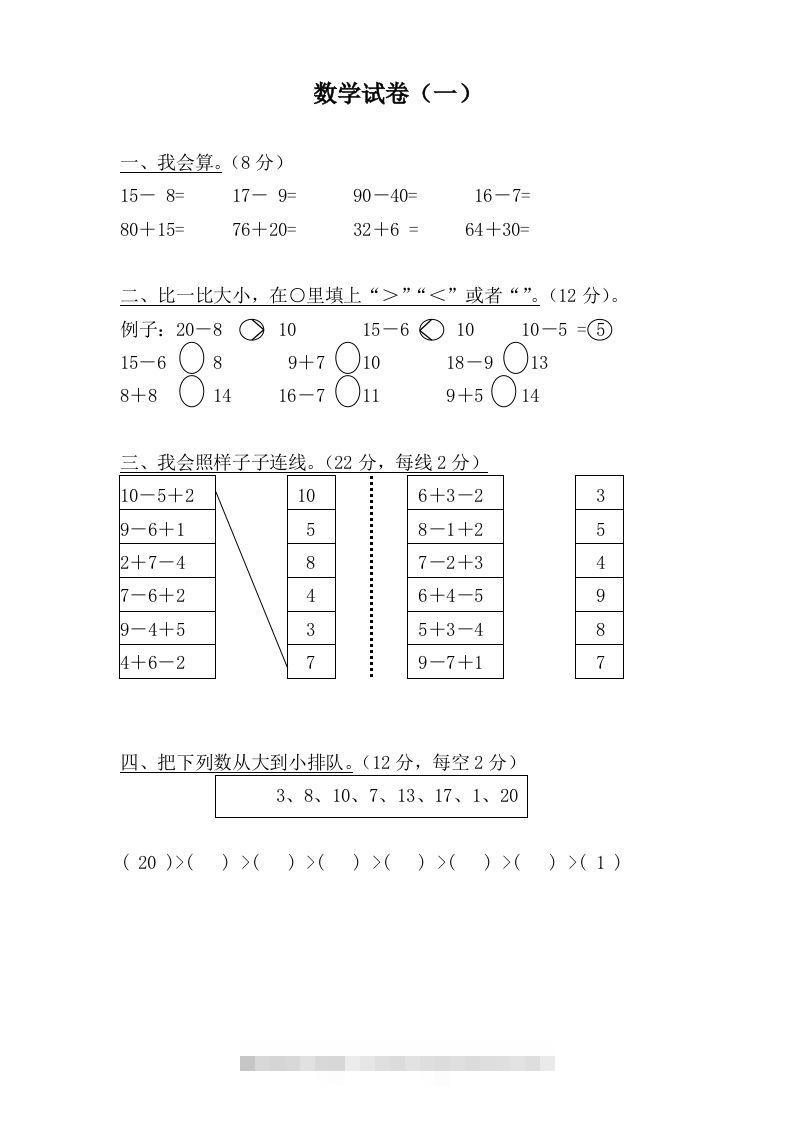 【数学】学前班数学试卷汇总-117资源网