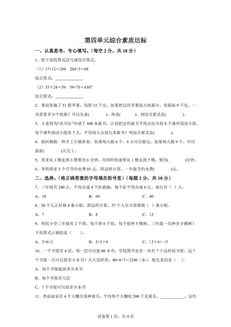 青岛63版数学三年级下册第四单元《绿色生态园》综合素质达标测试卷-117资源网