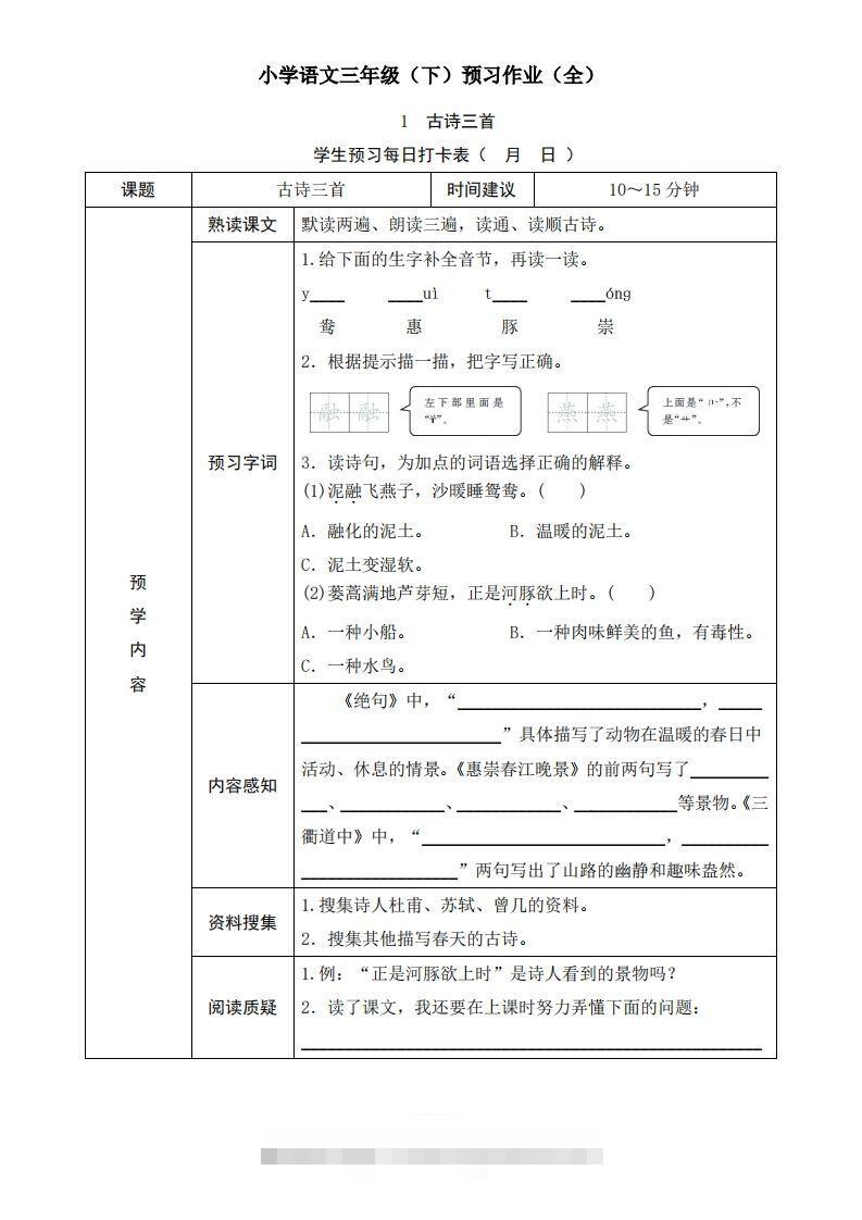 三下语文预习单（无答案）-117资源网