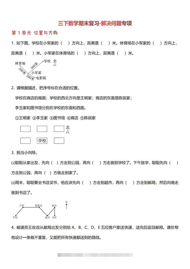 三下数学期末复习解决问题专项（含答案64页）-117资源网