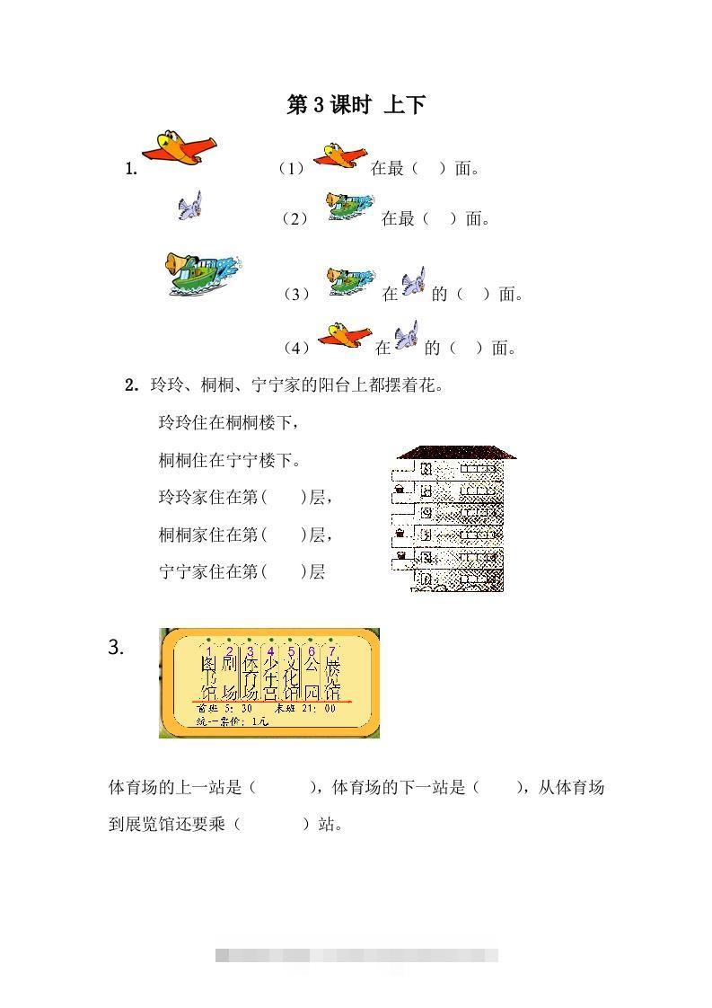 一下冀教版数学课时1-3上下-117资源网