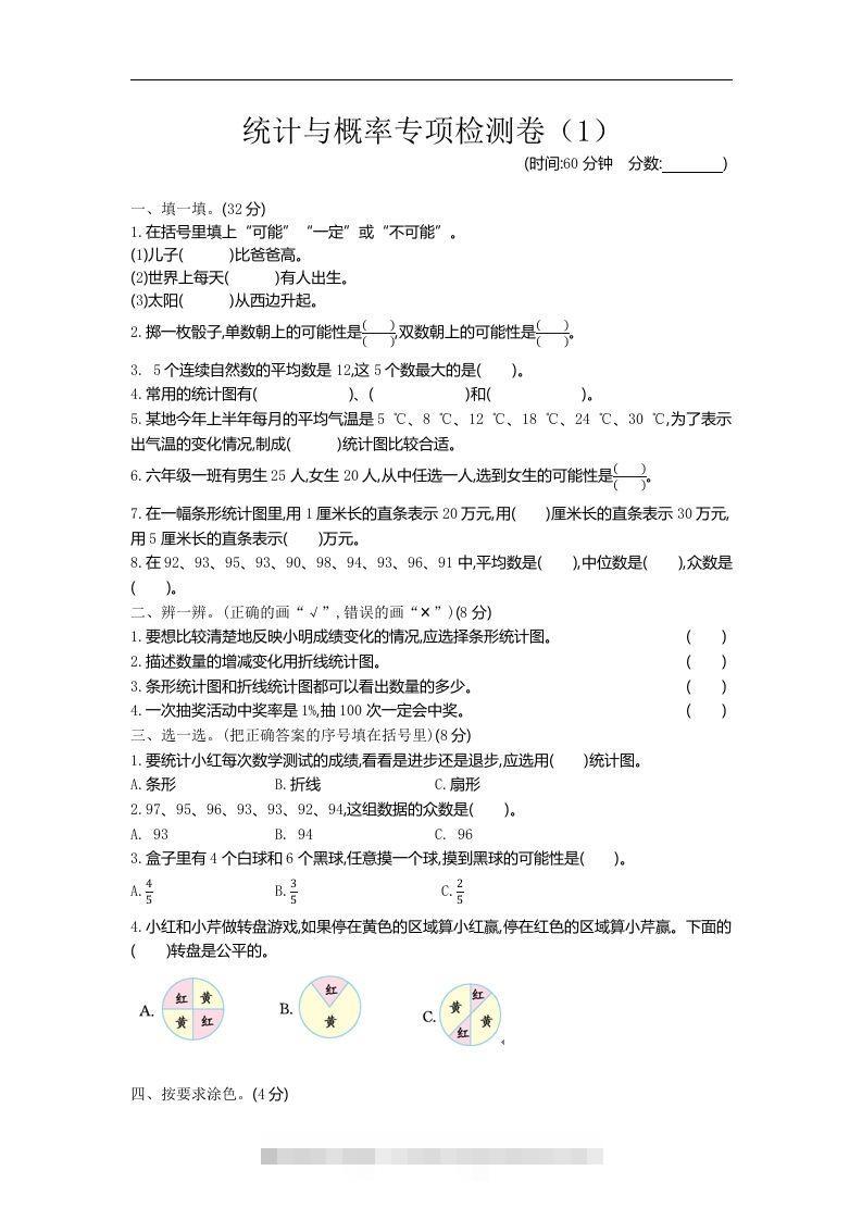 六下青岛63版数学期末统计与概率专项检测卷（1）-117资源网