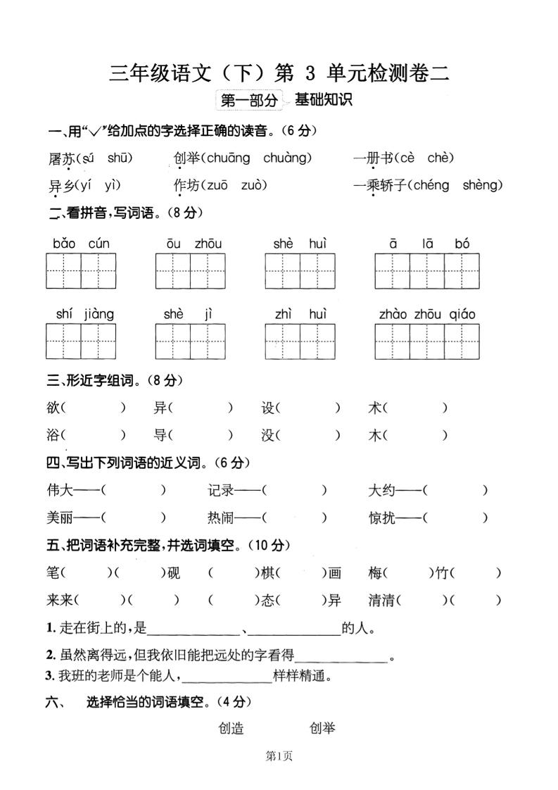 三下语文第三单元检测卷二-117资源网