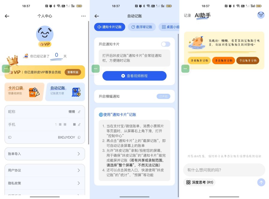 咔皮记账0.6.20AI自动记账解锁会员无广-117资源网