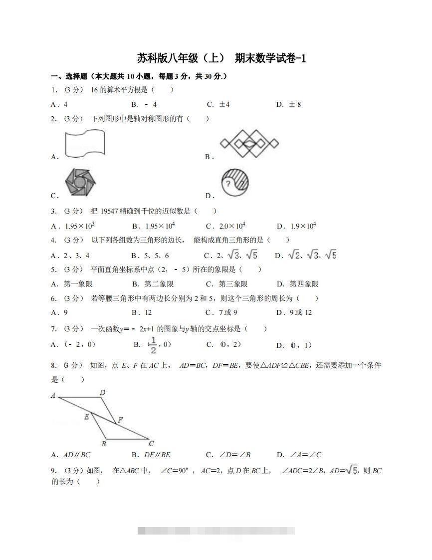 八年级（上）数学期末试卷6-1卷苏科版-117资源网