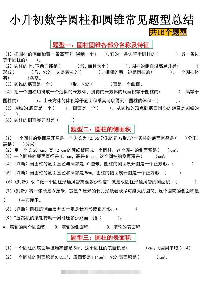 小升初数学【圆柱与圆锥常见十六大题型】-117资源网