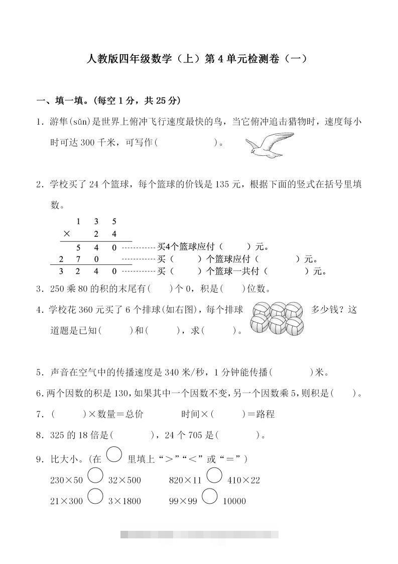 四（上）人教版数学第四单元检测试卷一-117资源网